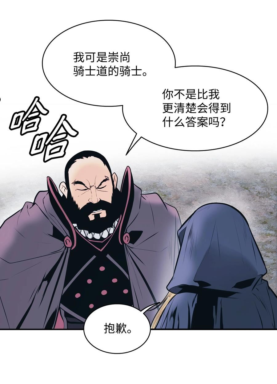 墨剑江湖月照露白任务漫画,143 骑士道14图