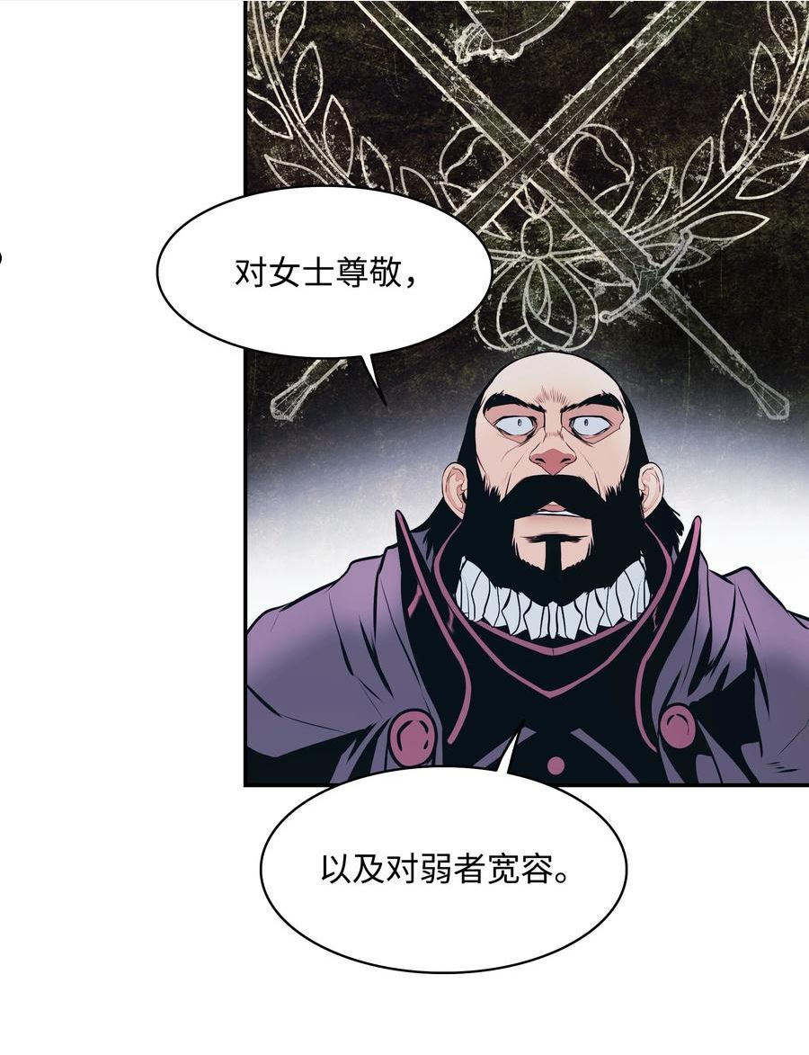 墨剑江湖月照露白任务漫画,143 骑士道20图