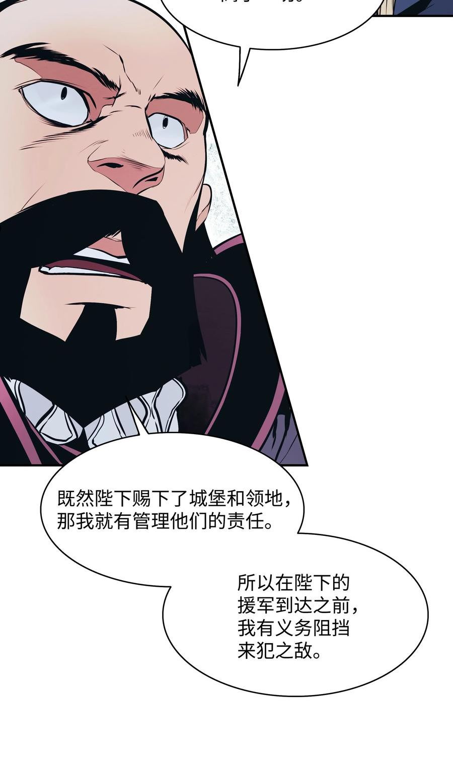 墨剑留香漫画,143 骑士道6图