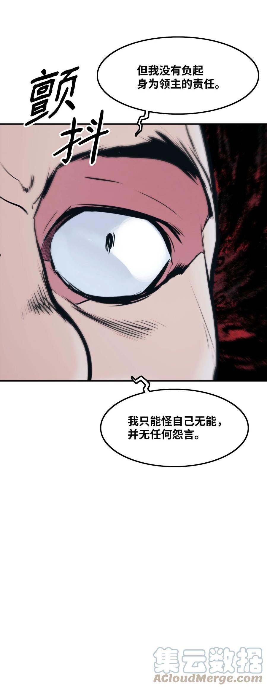 墨剑江湖月照露白任务漫画,143 骑士道7图