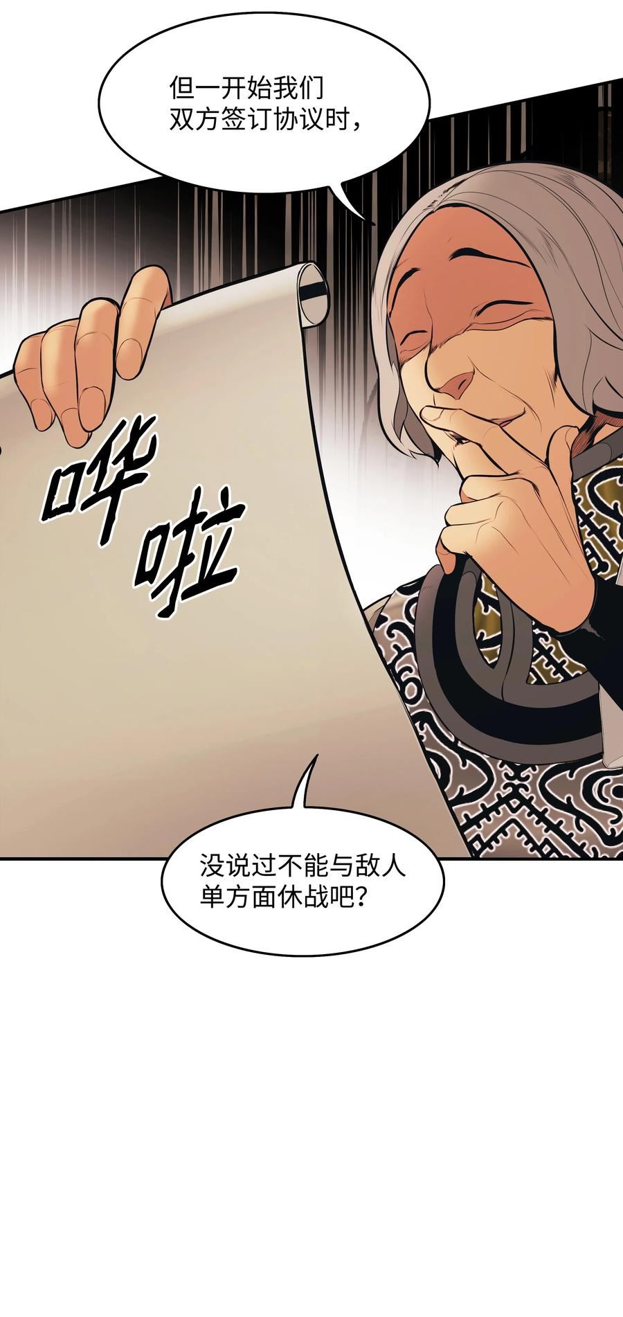 墨剑留香百度百科漫画,144 拯救计划17图