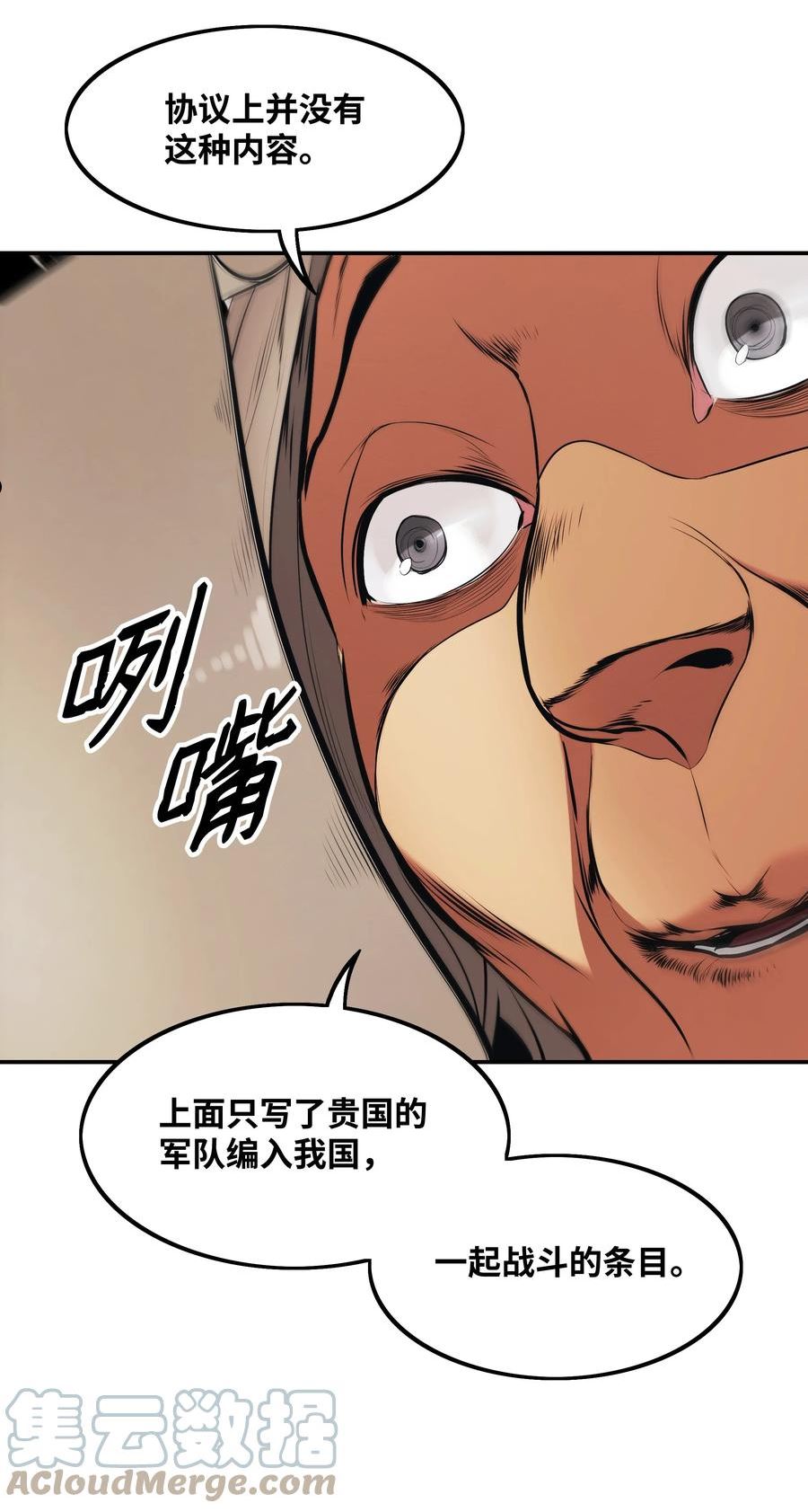 墨剑留香免费漫画网站漫画,144 拯救计划22图