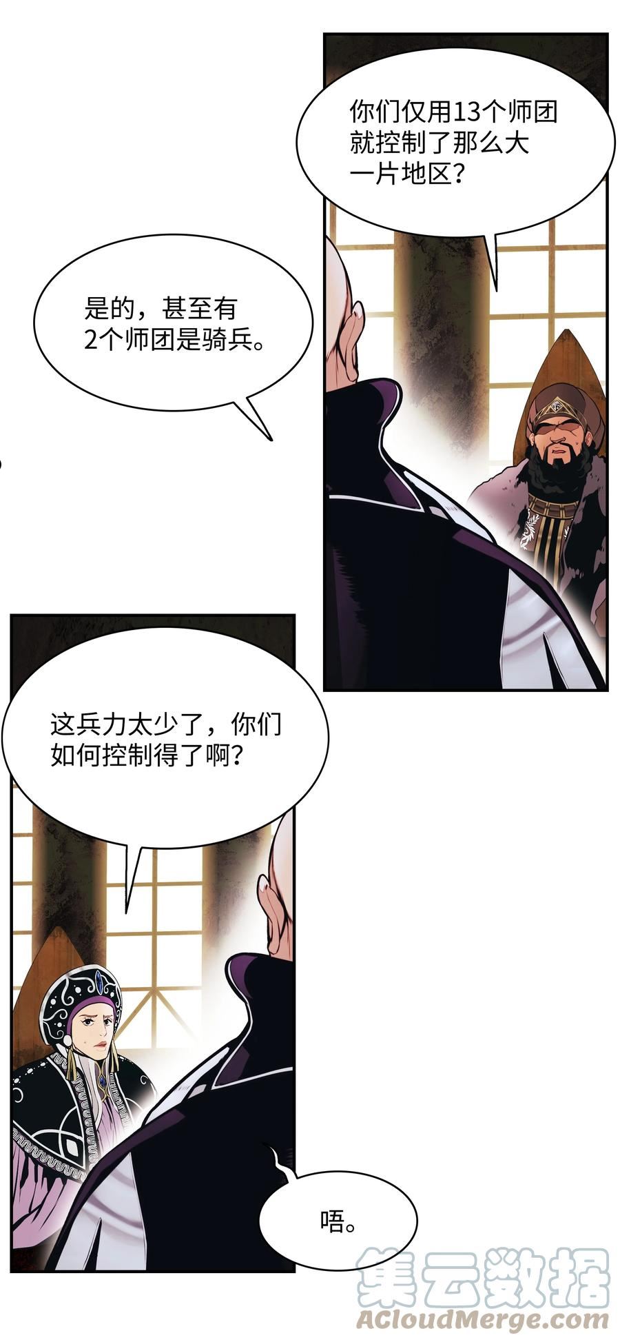 墨剑留香百度百科漫画,144 拯救计划58图