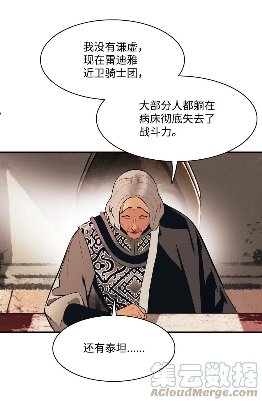 墨剑留香漫画免费全集下拉漫画,144 拯救计划7图