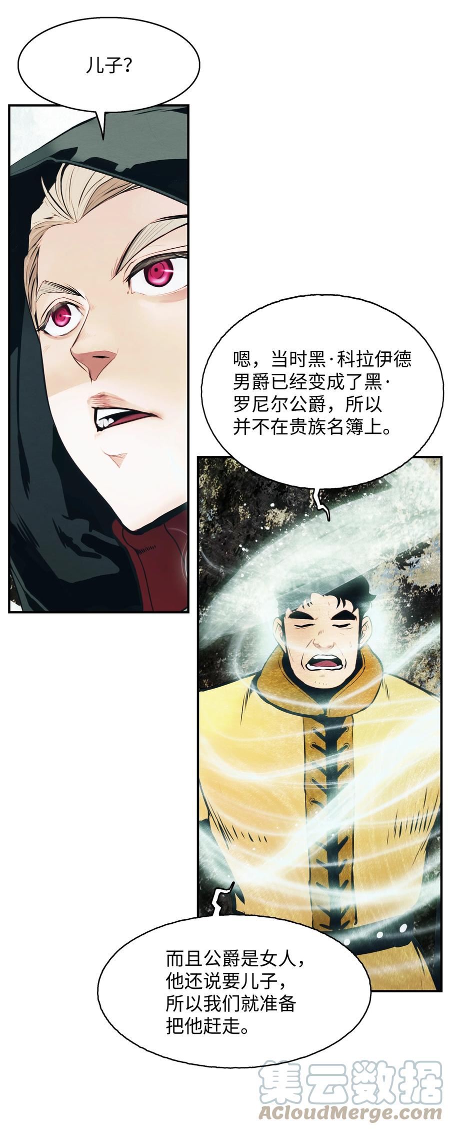 墨剑留香前传漫画漫画,147 强行达成共识22图