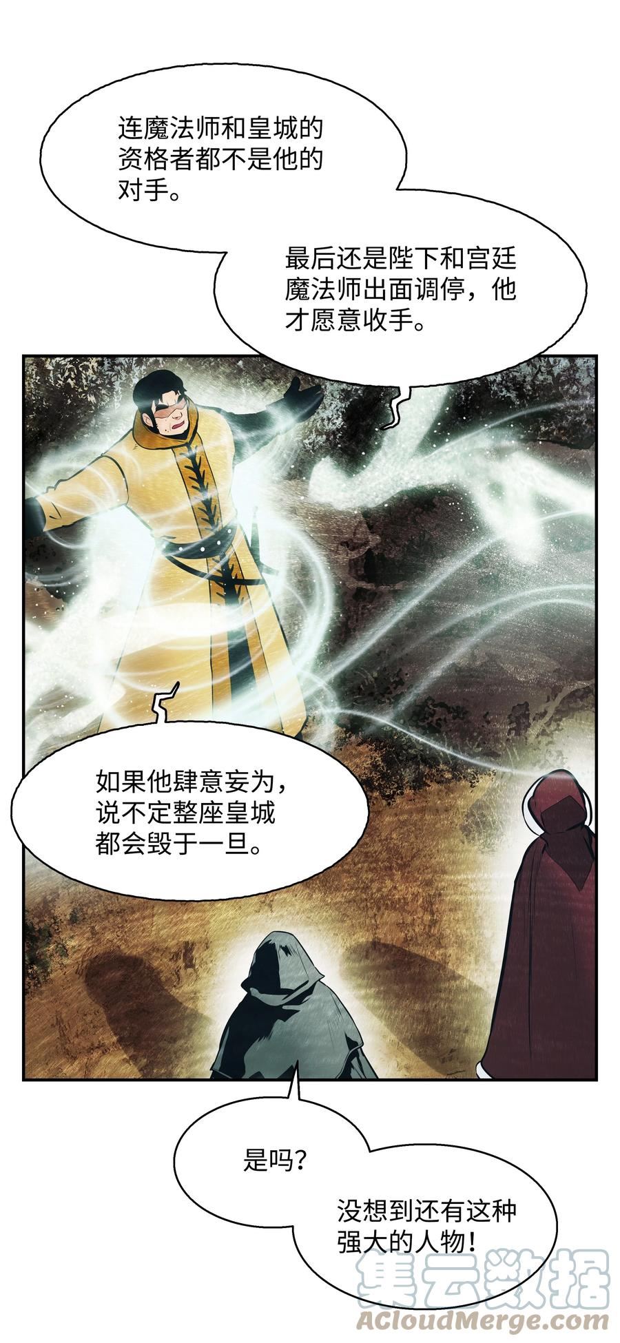 墨剑江湖漫画,147 强行达成共识25图