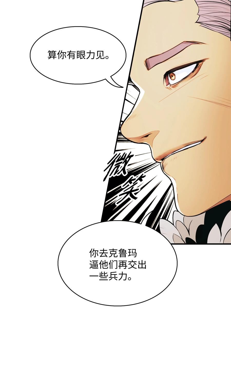 墨剑江湖古剑龙吟怎么获得漫画,147 强行达成共识5图