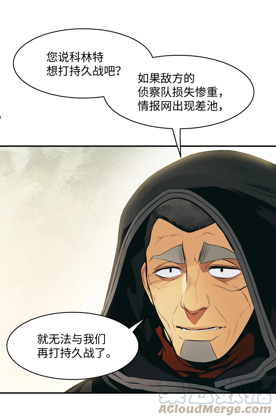 墨剑江湖代码疑云漫画,113 剿灭侦察队46图