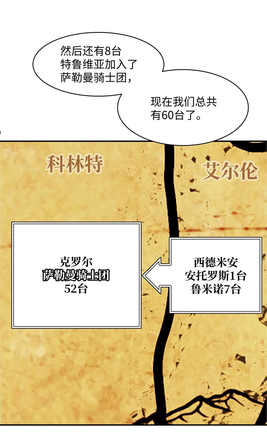 墨剑留香漫画,114 上钩17图