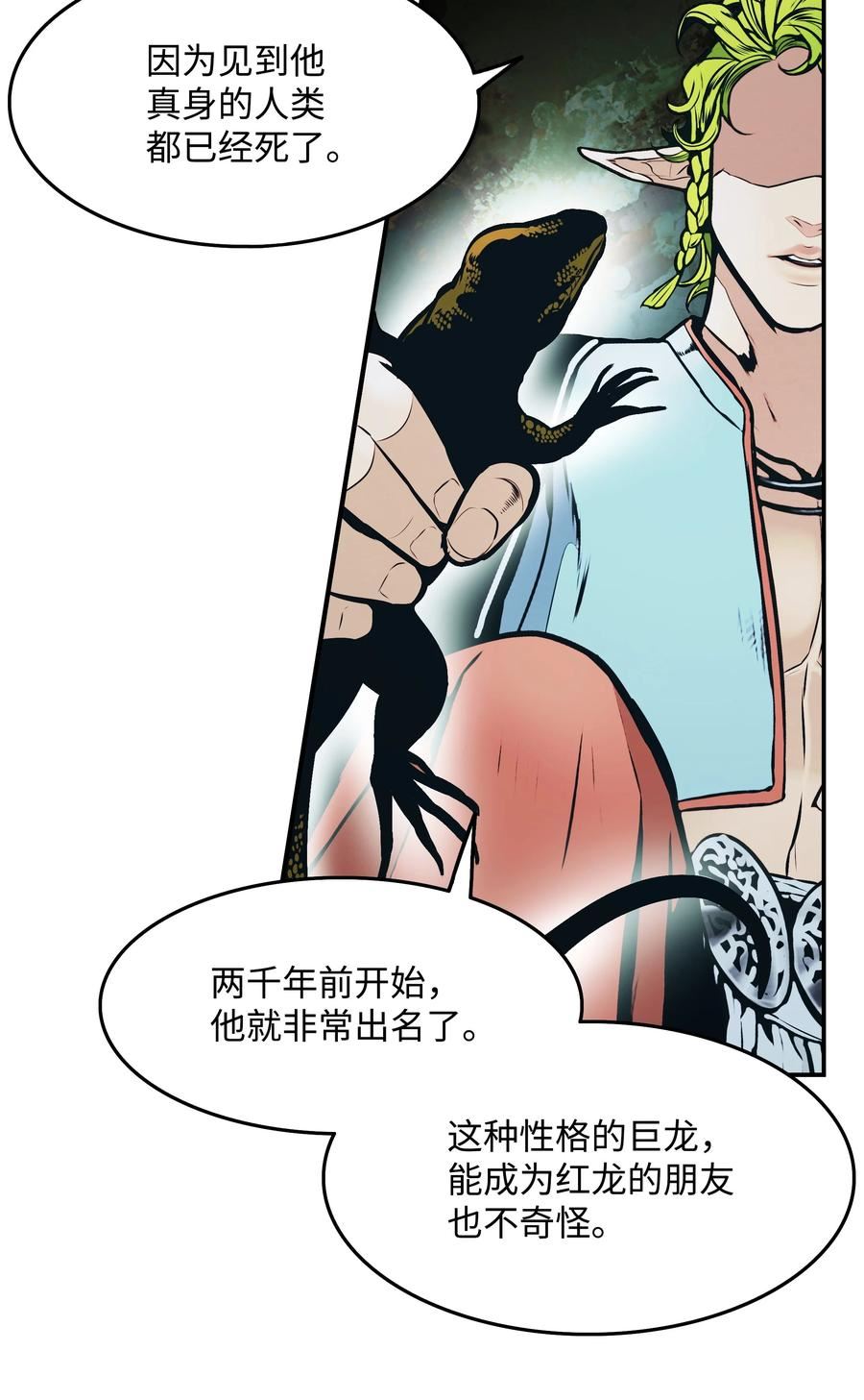 墨剑留香漫画,152 必死之局71图