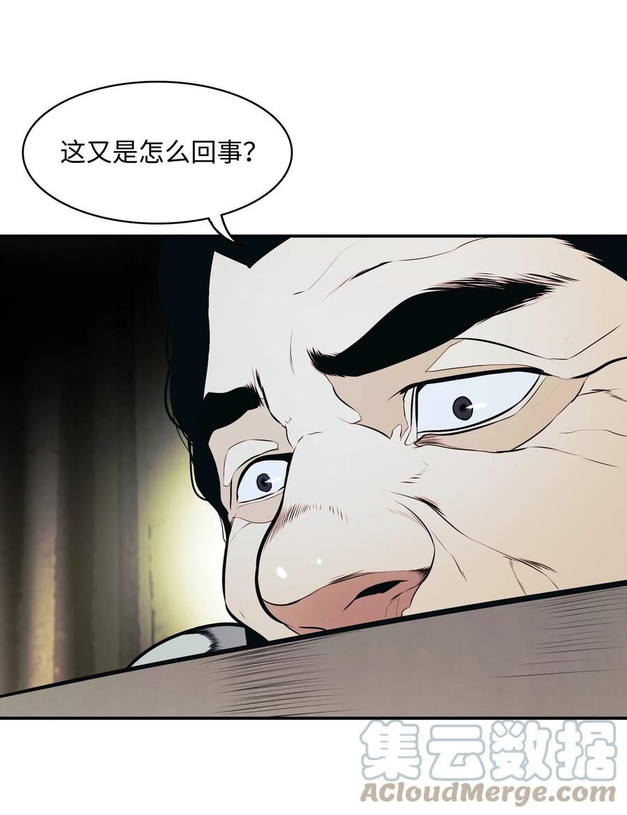 墨剑留香漫画,152 必死之局82图