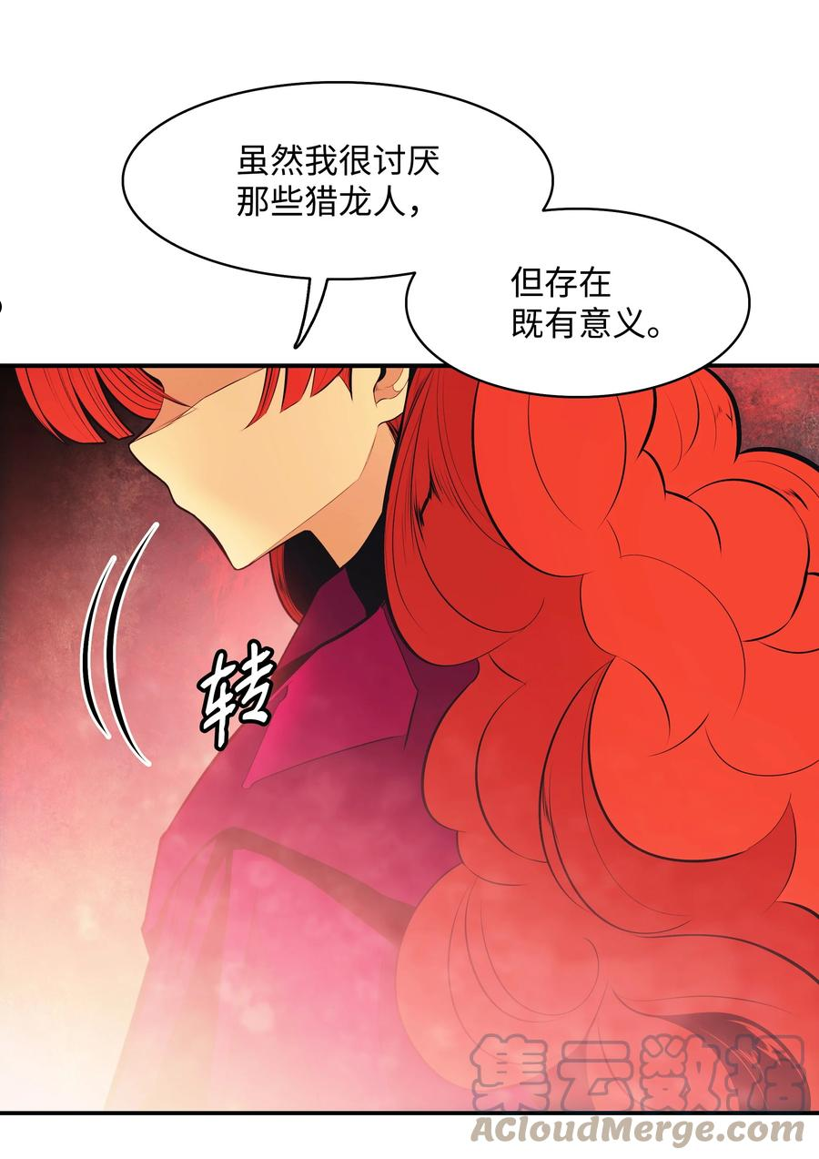 墨剑留香漫画,117 龙心16图