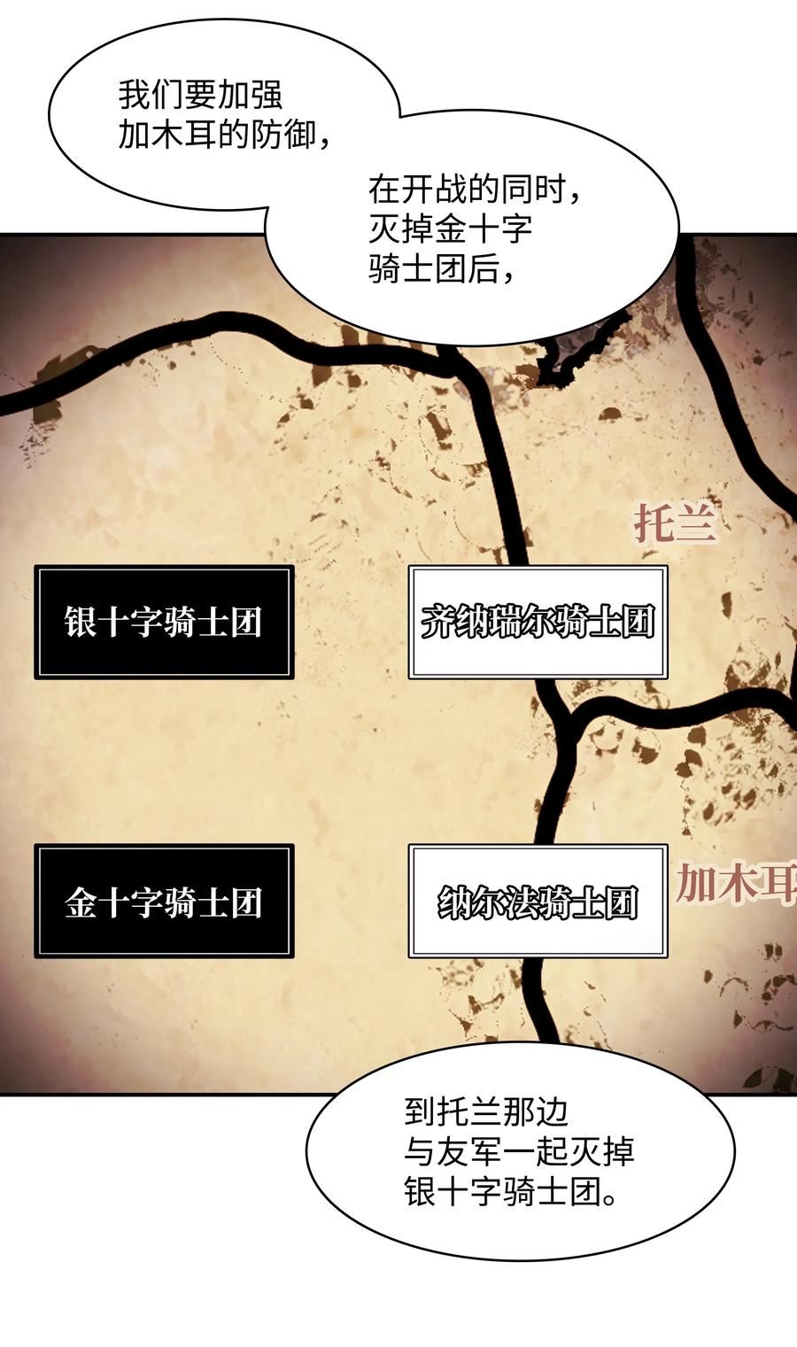 墨剑留香高燃漫画,120 战前部署23图