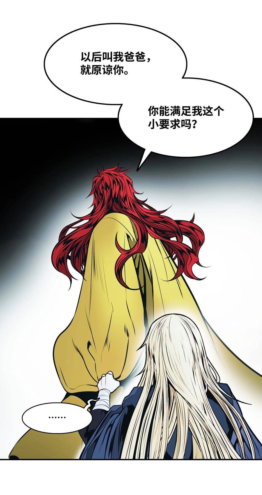 墨剑留香前传漫画漫画,155 我是你爸爸11图