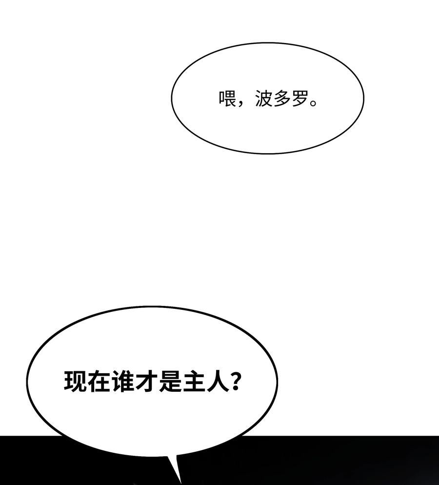 墨剑留香漫画,156 谁才是主人95图