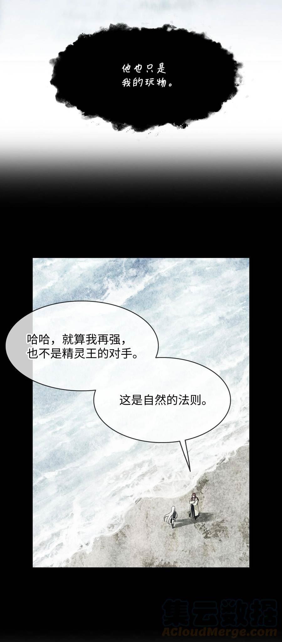 墨剑留香漫画,161 精灵王的恐怖67图