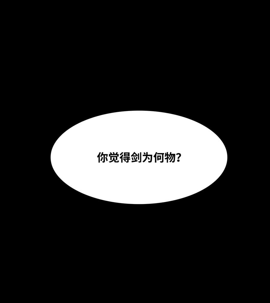 墨剑留香动漫漫画,163 五方汇聚10图