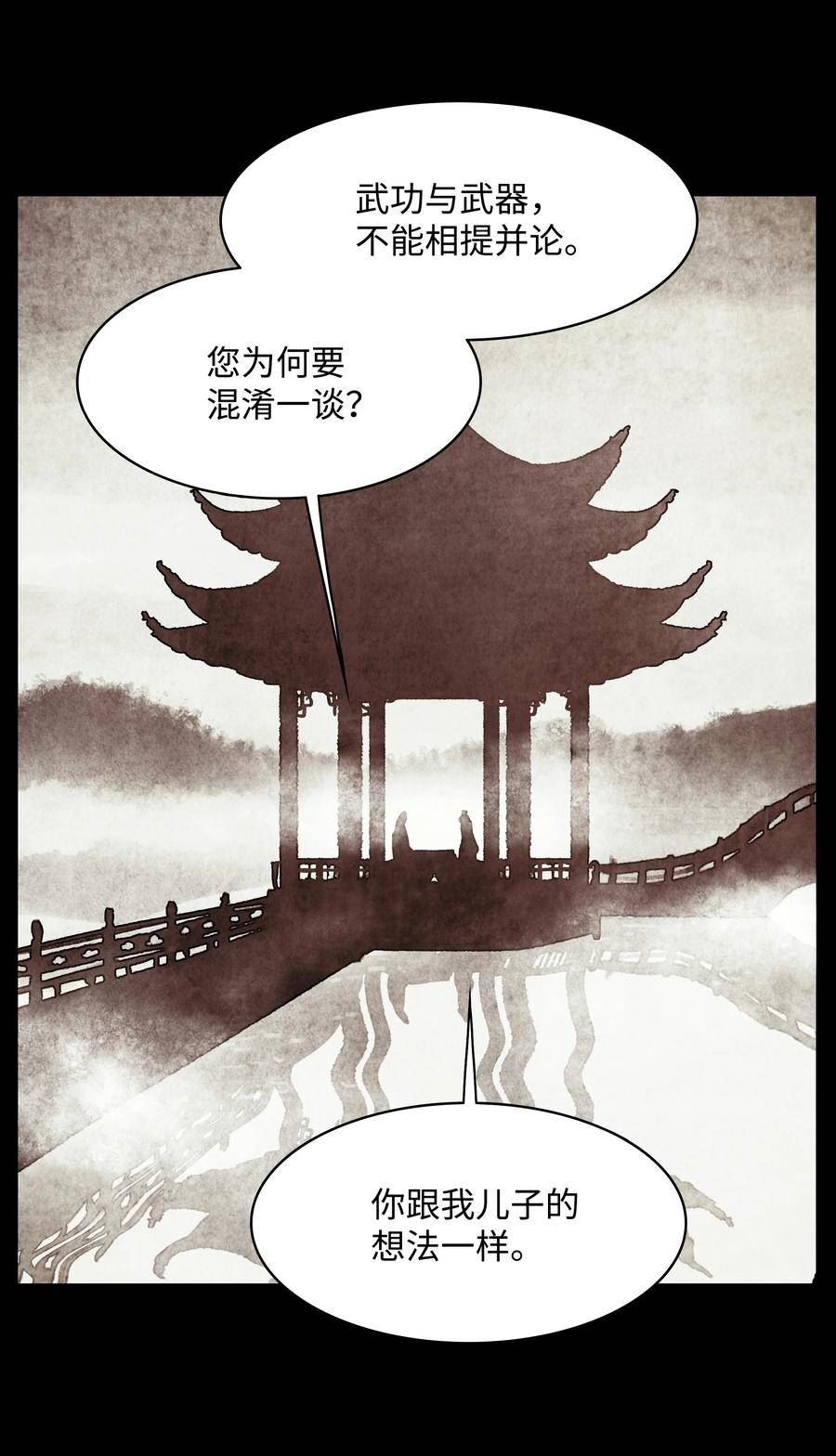 墨剑留香动漫漫画,163 五方汇聚11图