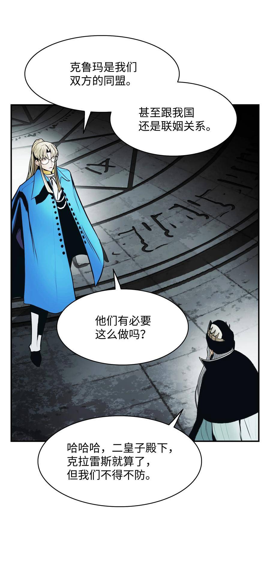 墨剑留香下拉式漫画漫画,165 联姻80图