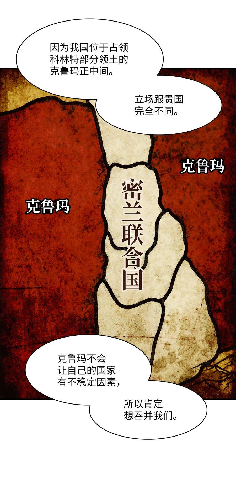 墨剑留香漫画,165 联姻81图