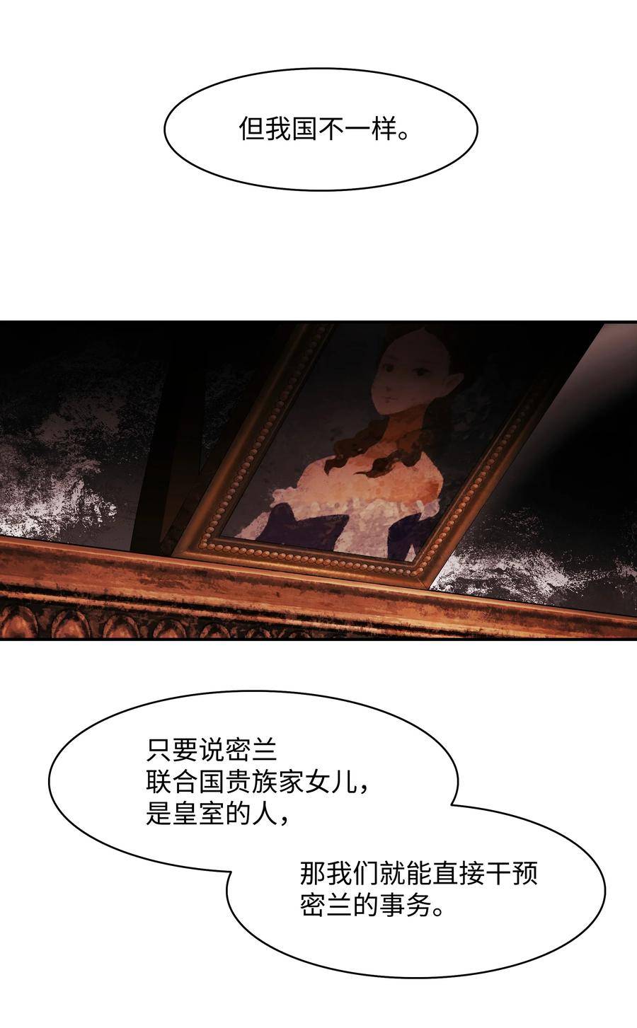 墨剑留香漫画,166 政治游戏24图