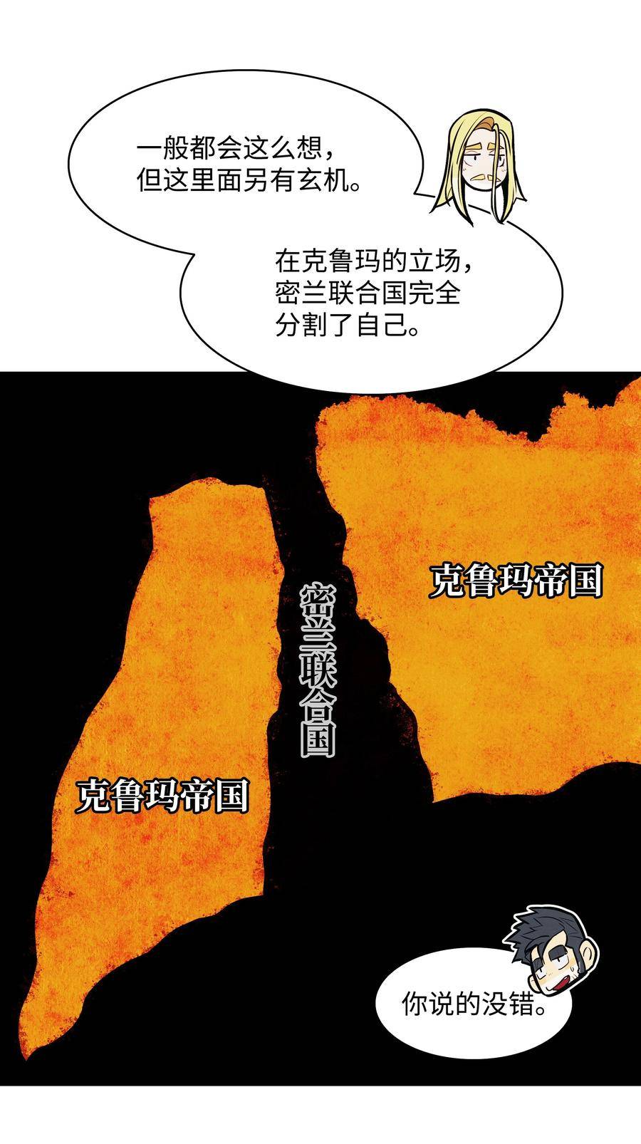 墨剑留香漫画,166 政治游戏33图