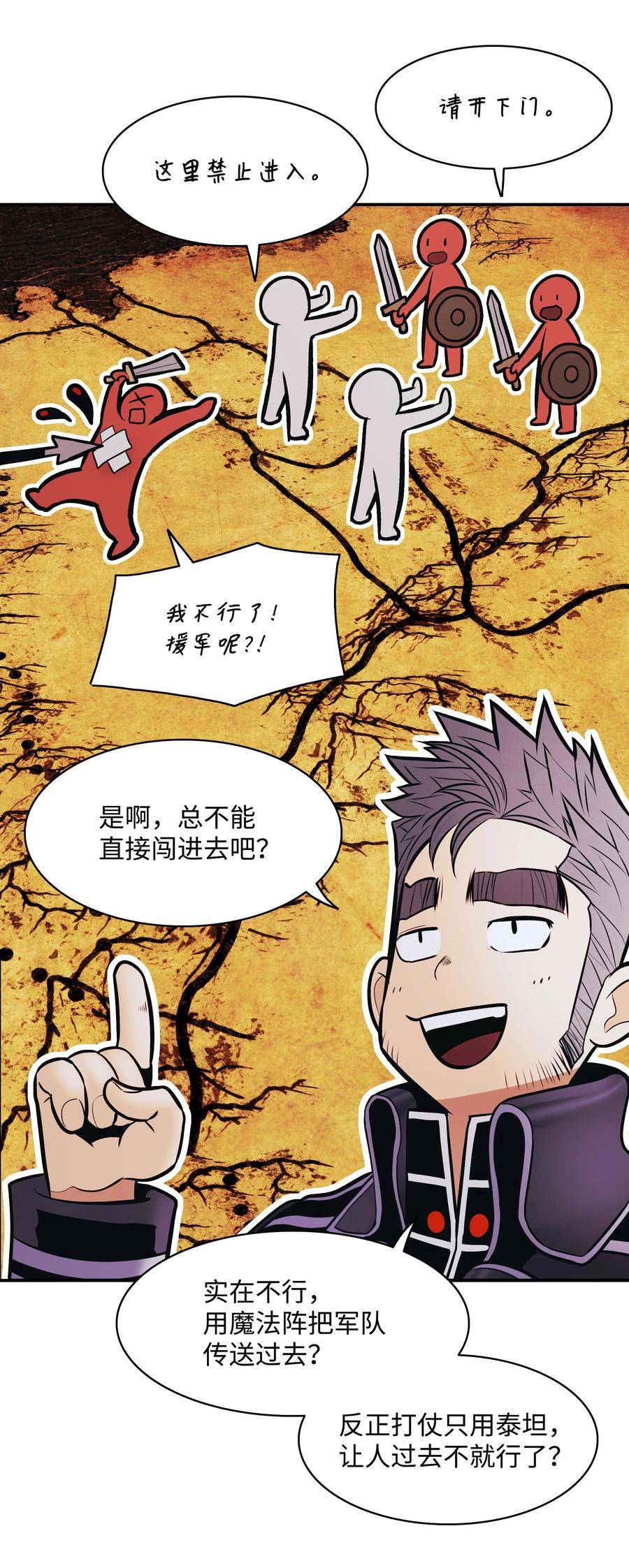 墨剑留香漫画,166 政治游戏35图