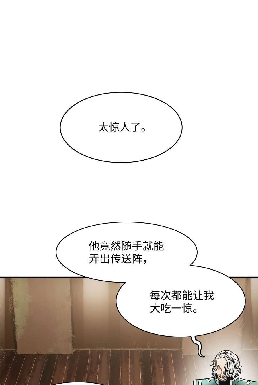 墨剑江湖护盾流漫画,166 政治游戏50图