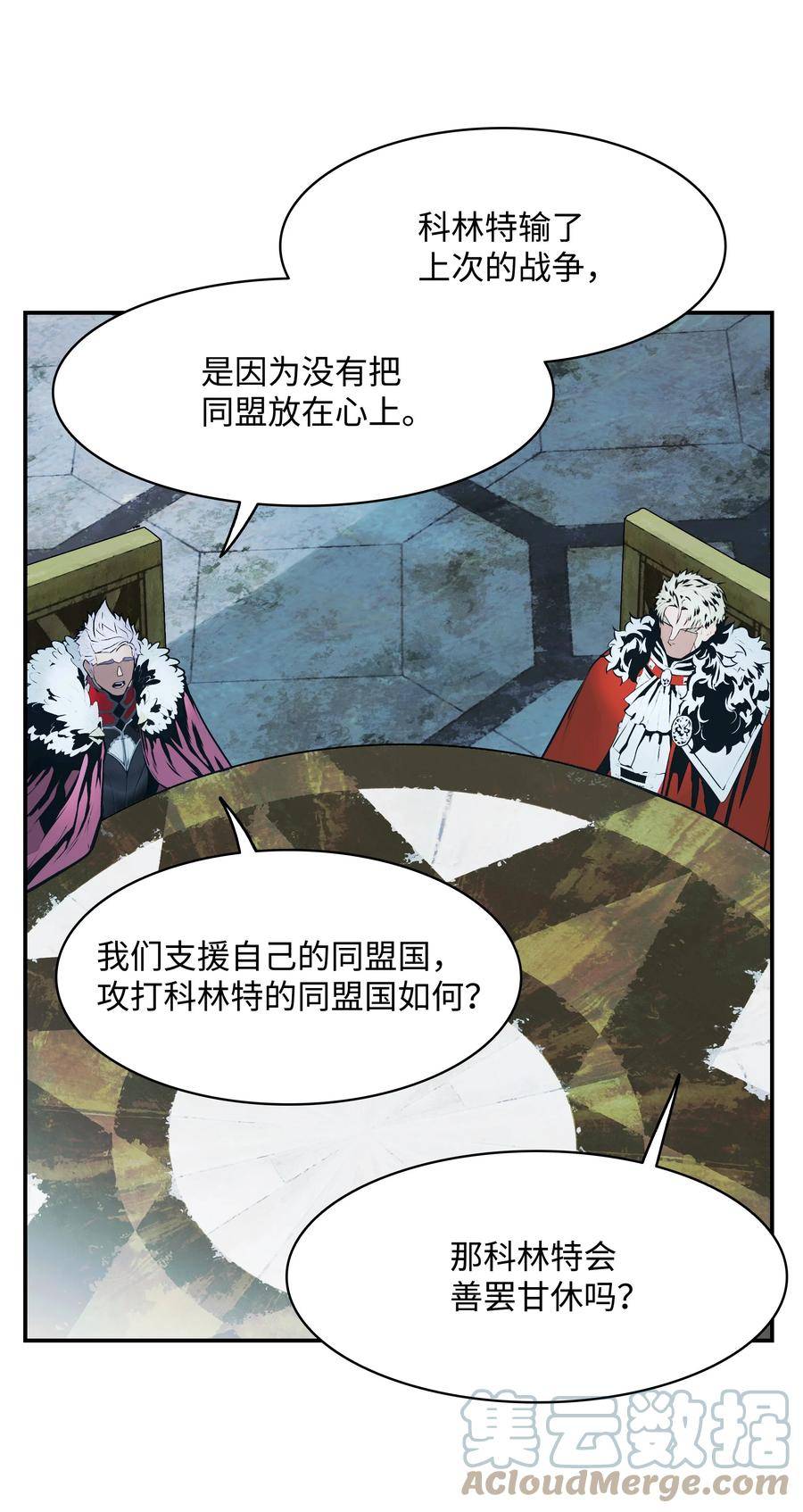 墨剑留香漫画,166 政治游戏82图