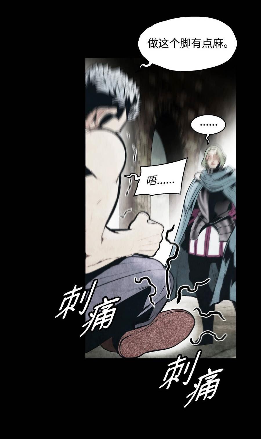 墨剑留香漫画,169 奇美拉驯养师26图