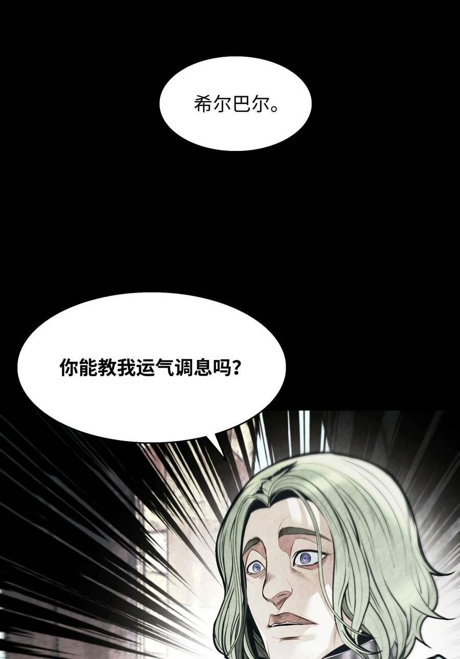 墨剑留香漫画,169 奇美拉驯养师27图