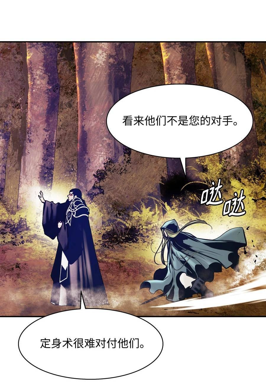 墨剑留香漫画,169 奇美拉驯养师90图