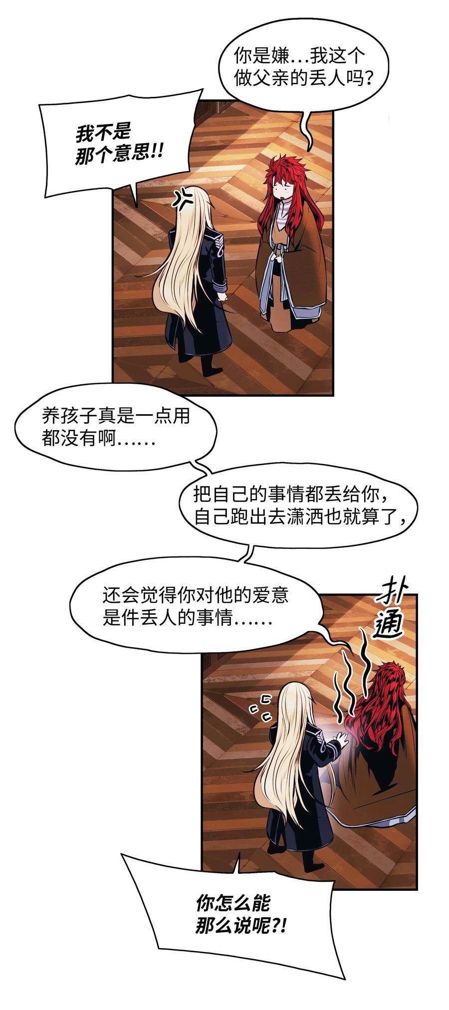 墨剑留香漫画,180 儿子的请求21图