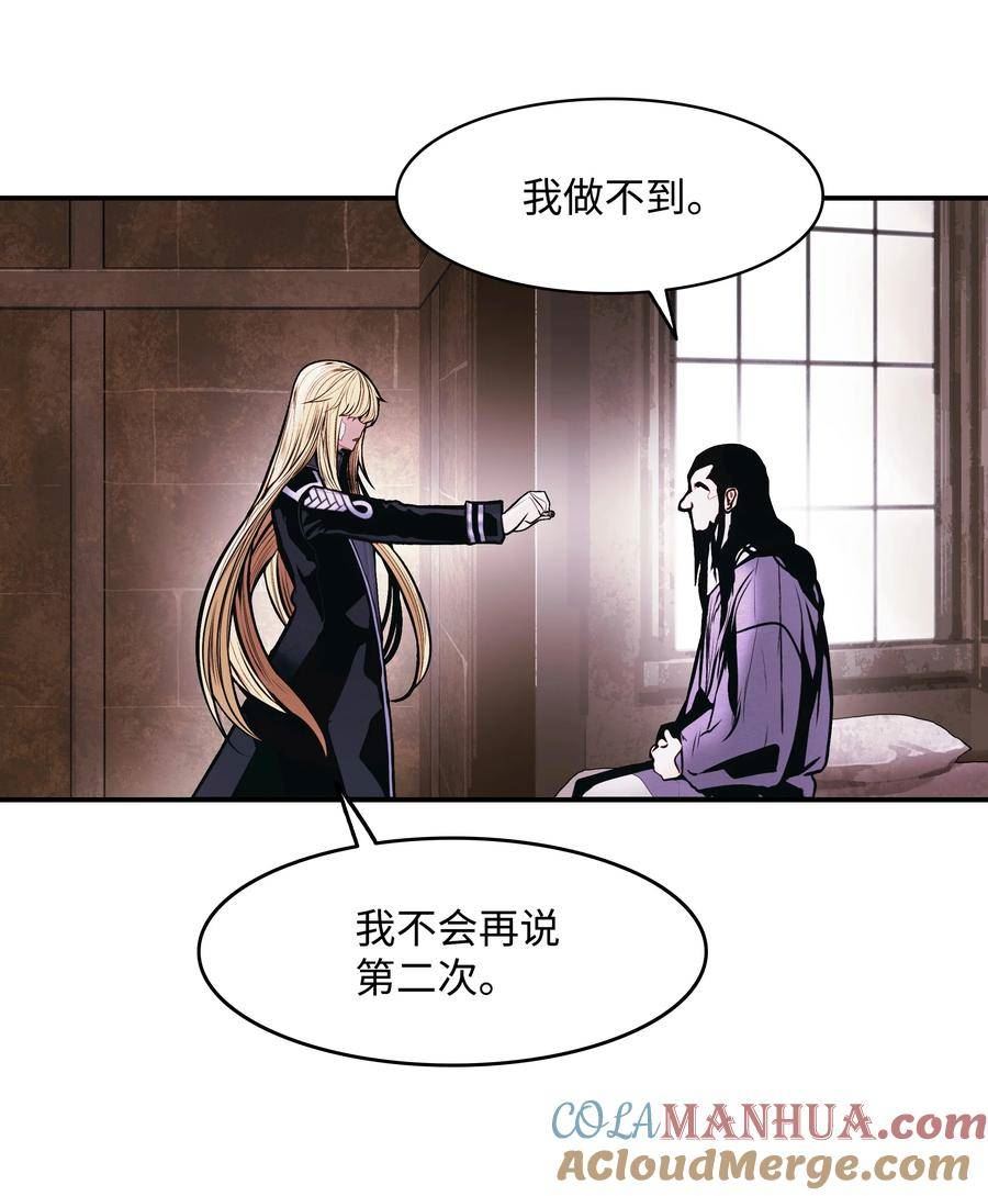 墨剑江湖古剑龙吟怎么获得漫画,182 进攻坦本斯16图