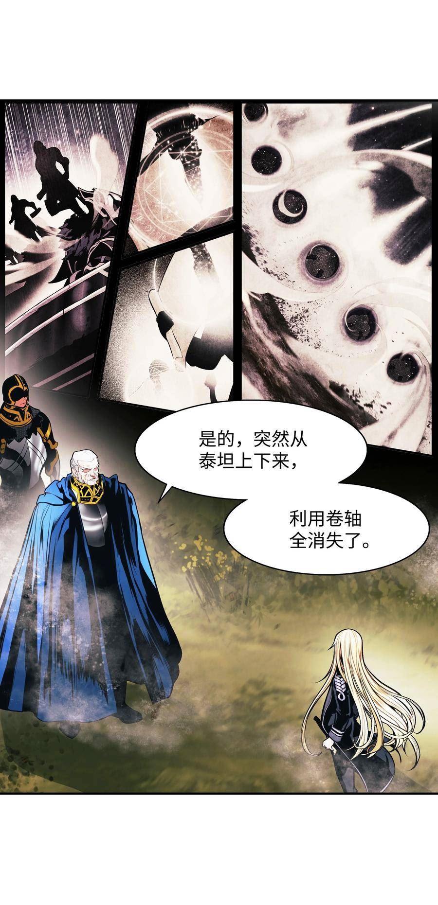 墨剑留香漫画,192 都城危局23图