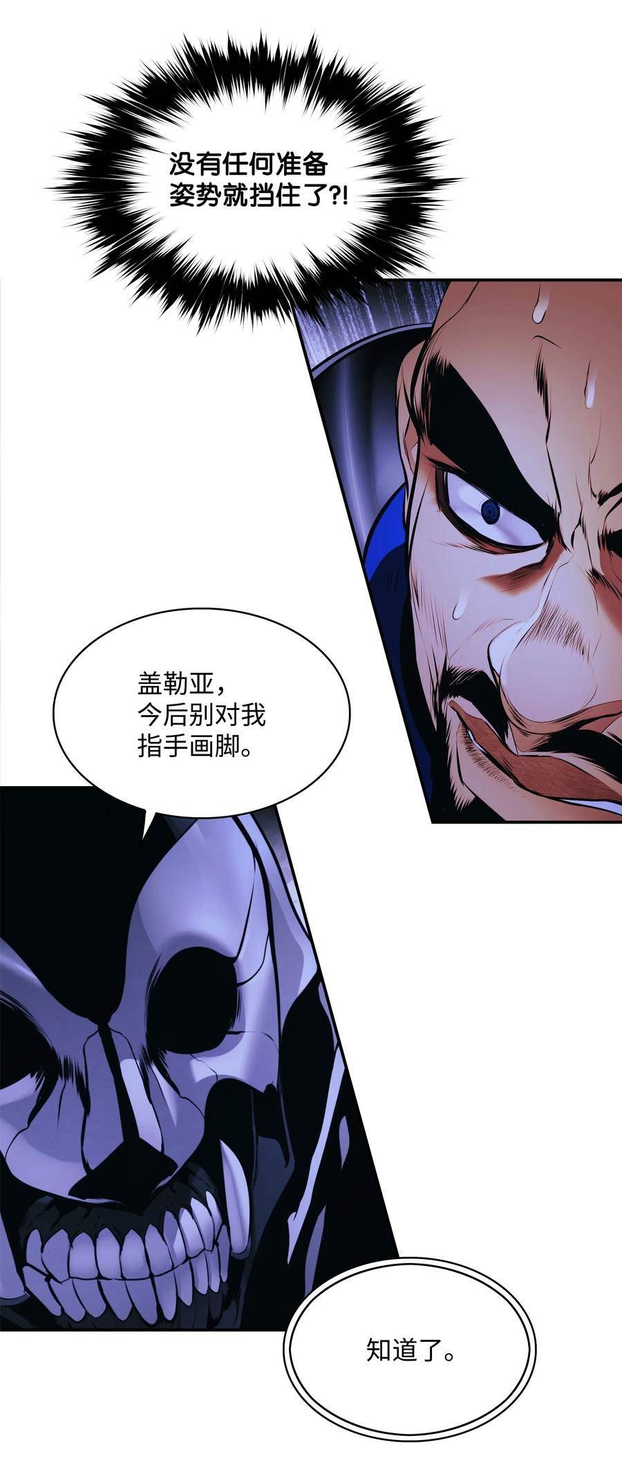 墨剑江湖护盾流漫画,192 都城危局65图