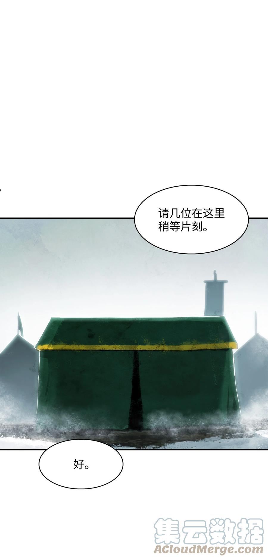 墨剑江湖古剑龙吟怎么获得漫画,132 大战一场10图