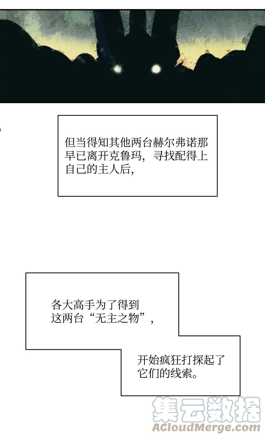 墨剑留香33漫画,134 万流归宗7图