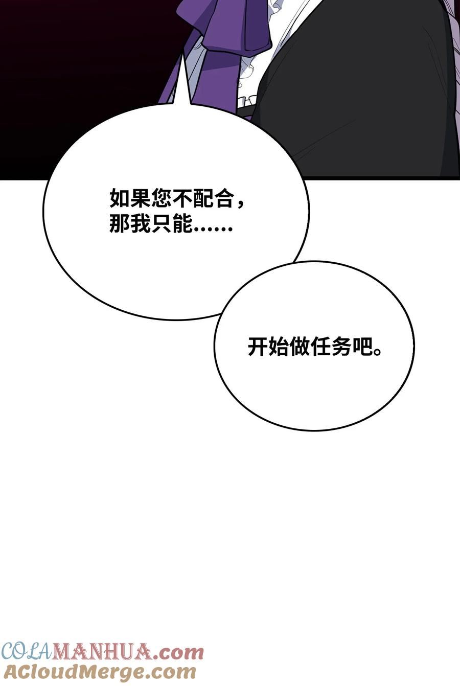 敢动我弟弟的话你们就死定了漫画免费漫画,60 魔塔之旅34图