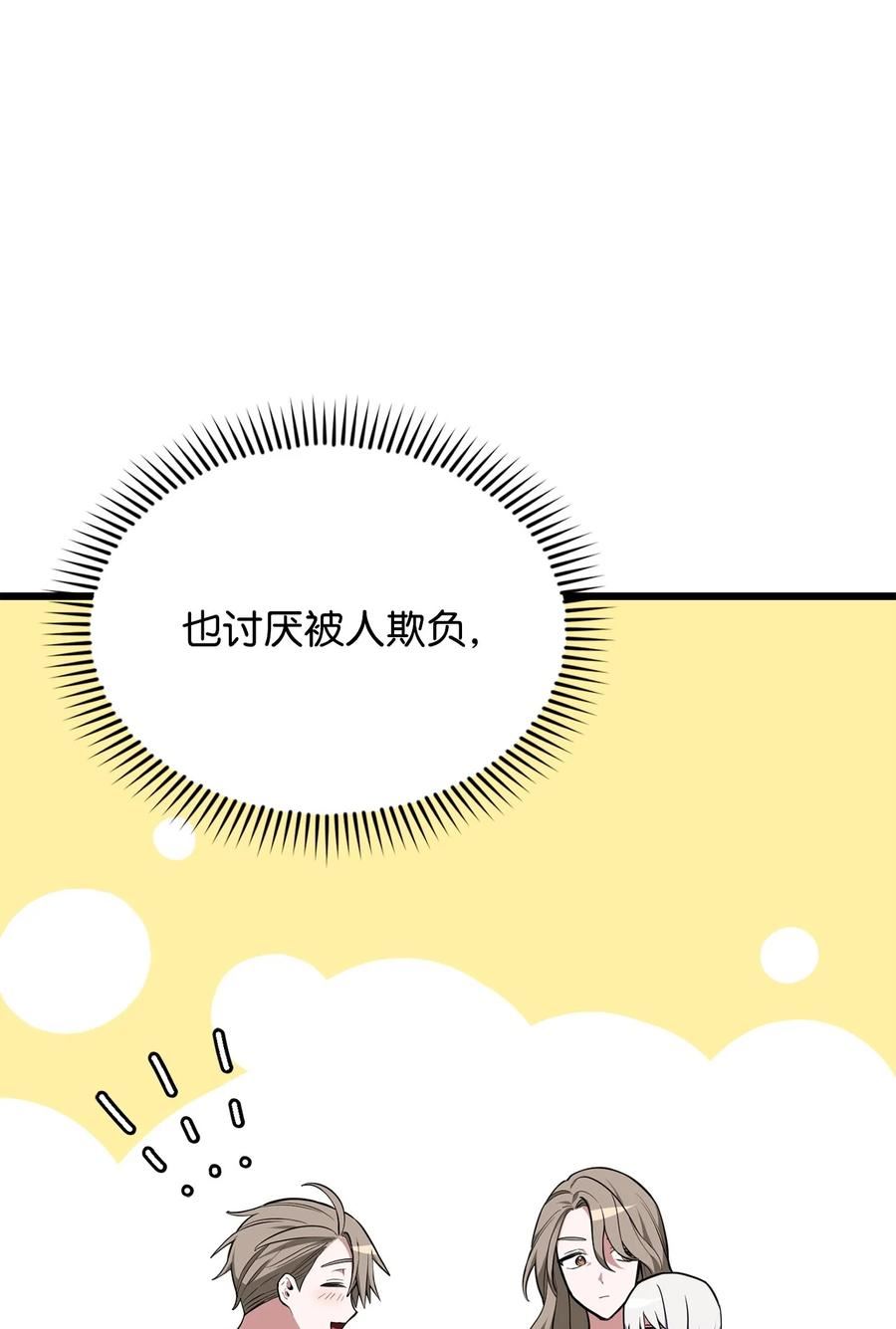 敢动我弟弟的话你们就死定了漫画免费漫画,62 阻止相亲12图