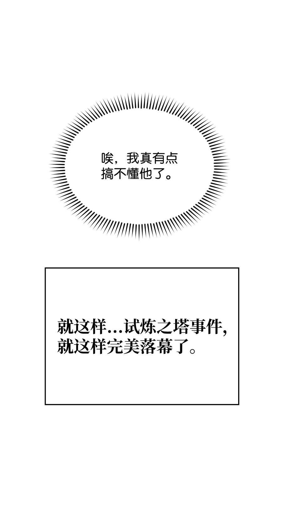 敢动我弟弟的话你们就死定了漫画免费漫画,62 阻止相亲66图