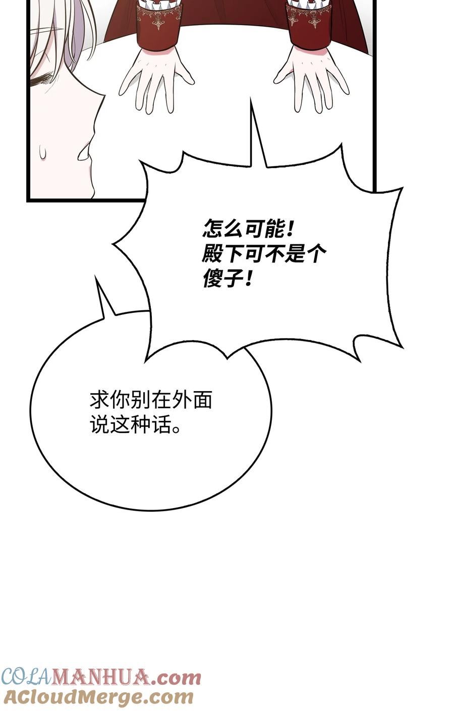 敢动我弟弟的话你们就死定了漫画免费漫画,62 阻止相亲76图