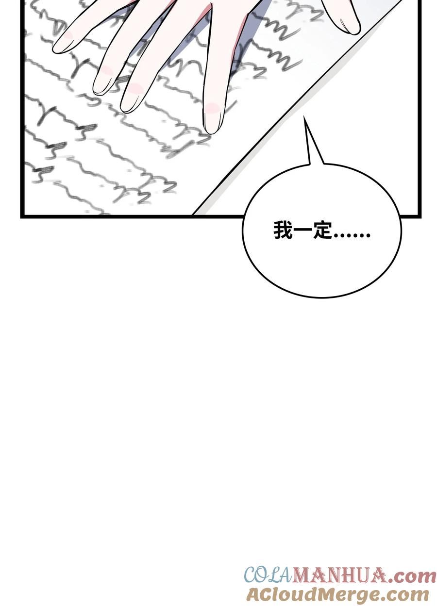 敢动我弟弟的话你们就死定了漫画免费漫画,62 阻止相亲85图