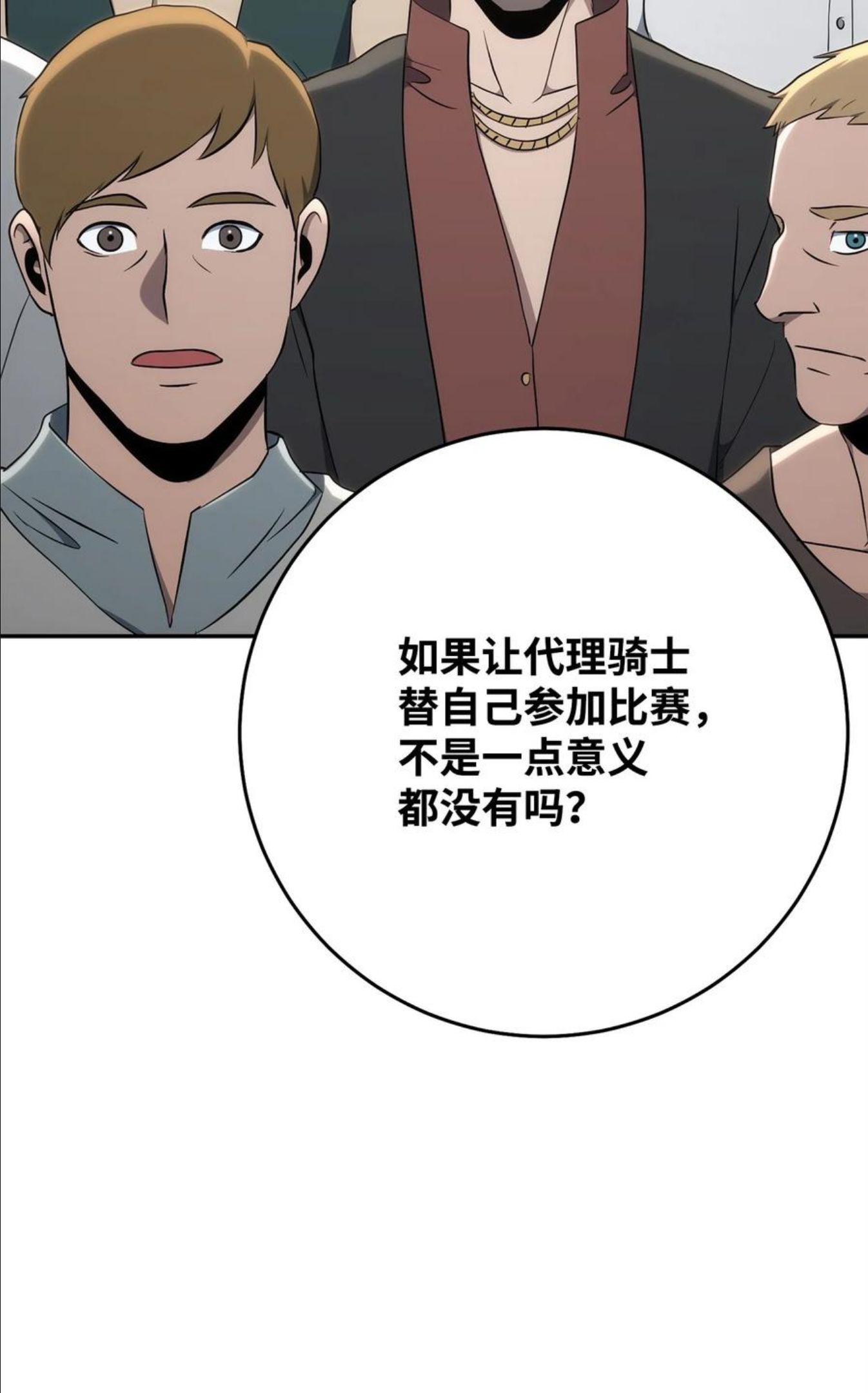 从1级开始的异世界骑士漫画,178 单挑126图