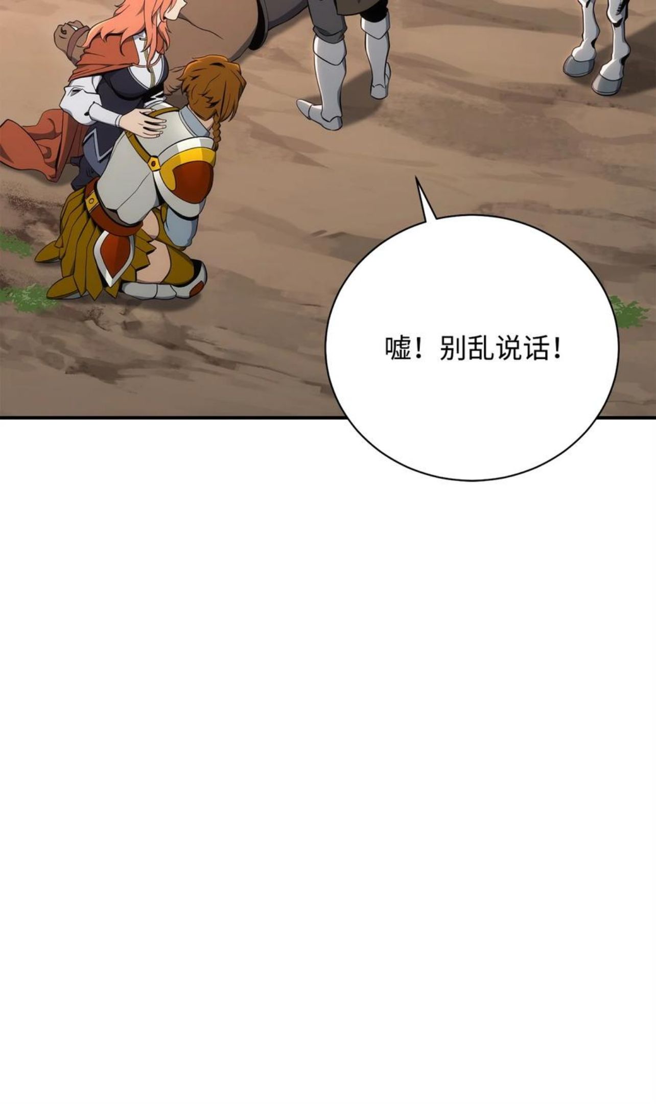 从1级开始的异世界骑士漫画,178 单挑44图