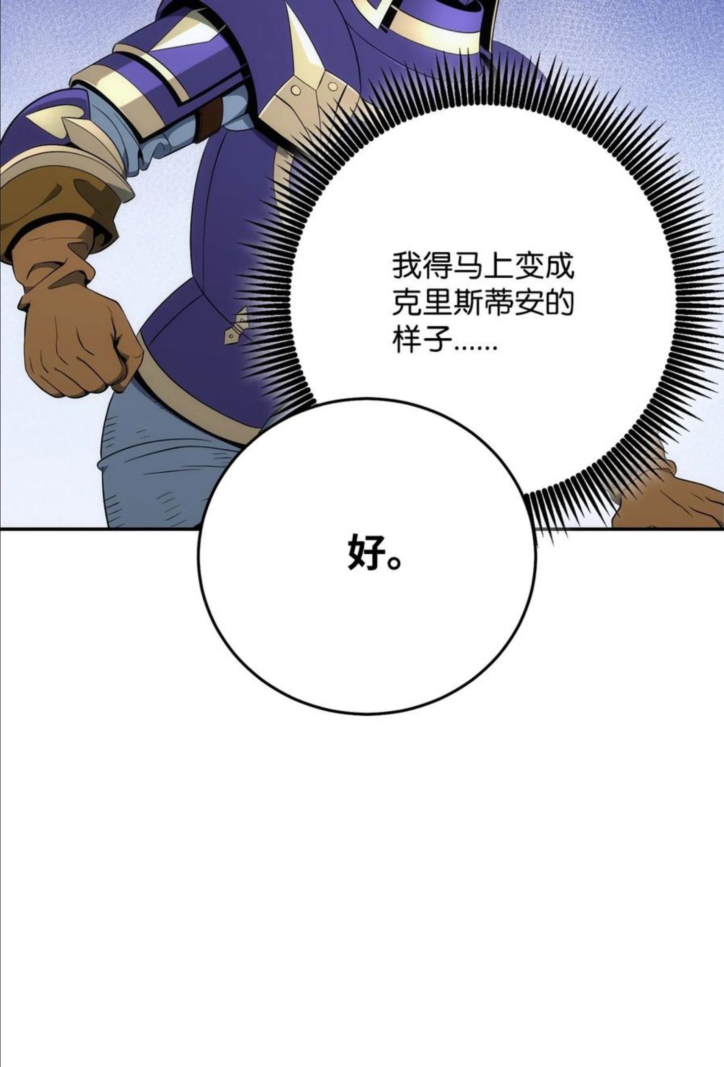 从1级开始的异世界骑士漫画,178 单挑110图