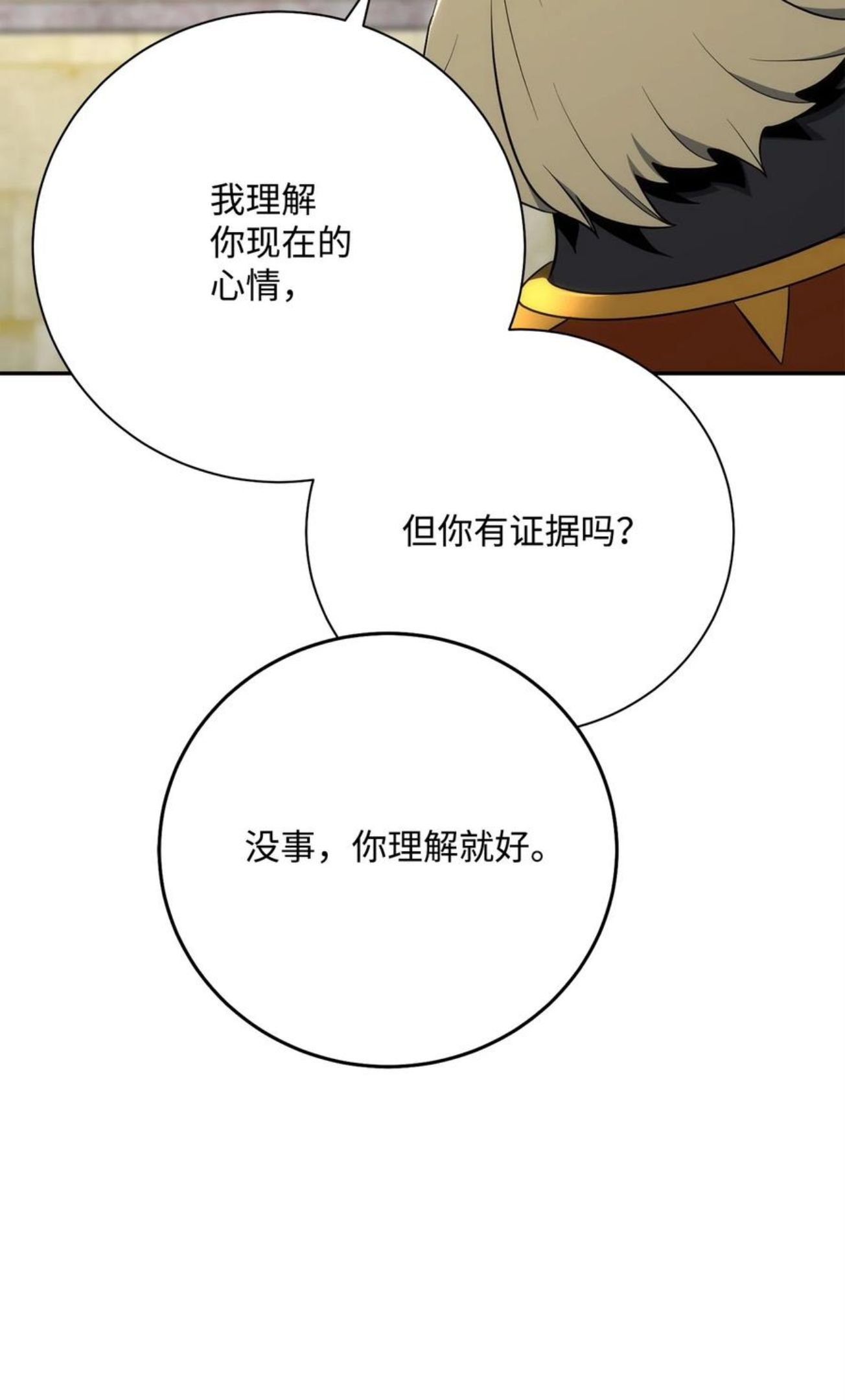 从1级开始的异世界骑士漫画,178 单挑118图