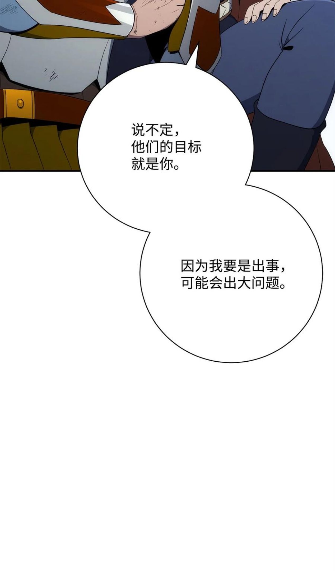 从1级开始的异世界骑士漫画,178 单挑46图