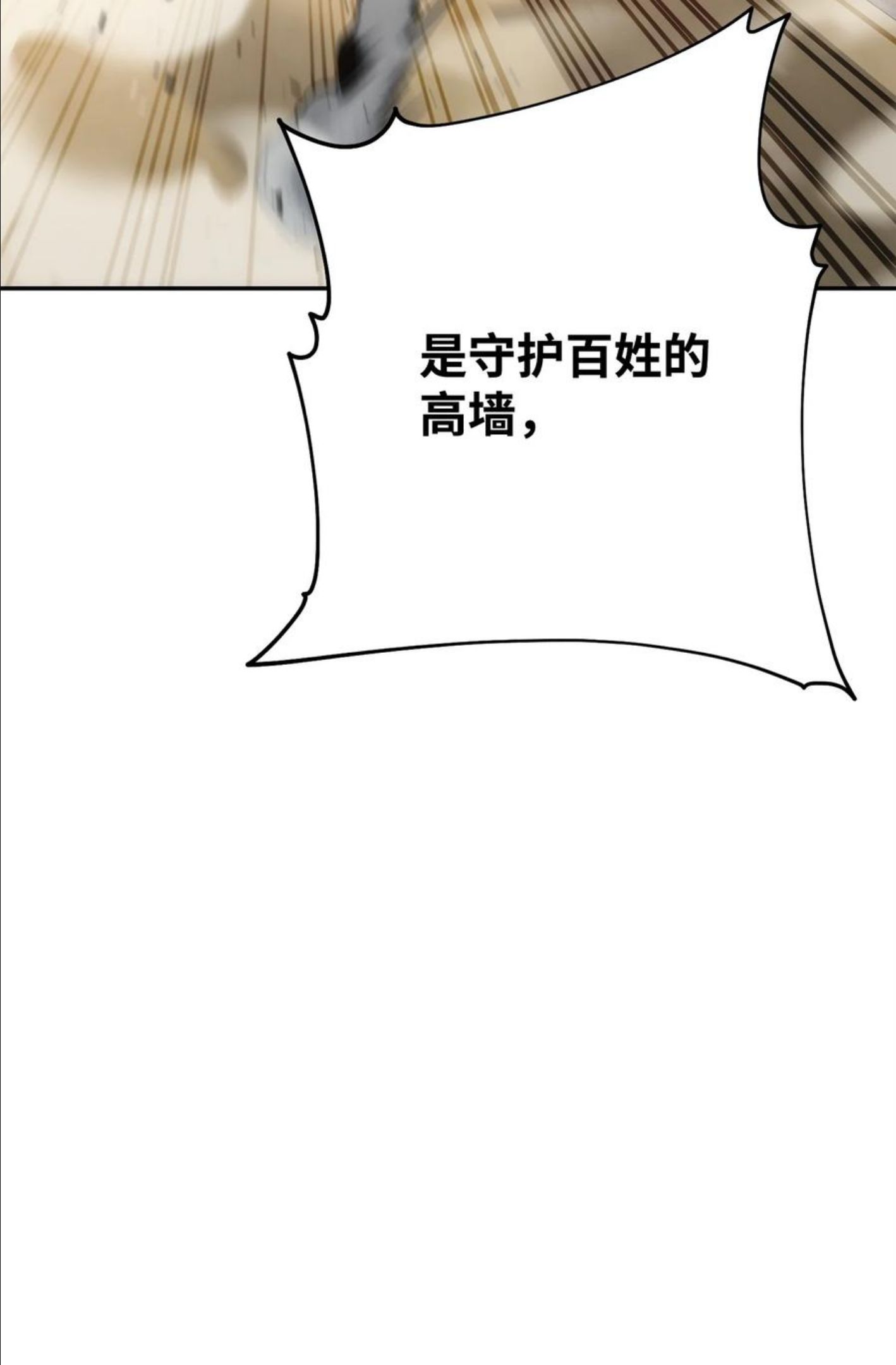 从1级开始的异世界骑士漫画,179 阿特拉之剑84图