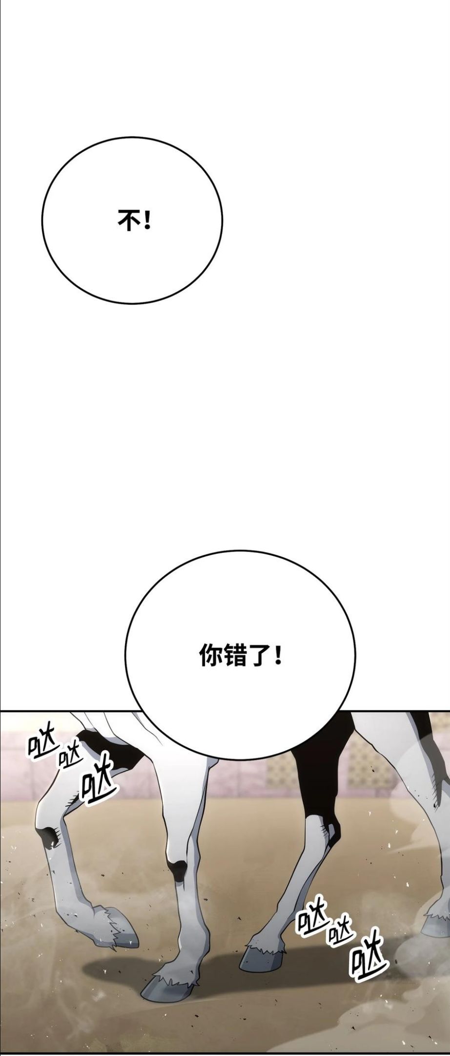 从1级开始的异世界骑士漫画,179 阿特拉之剑72图